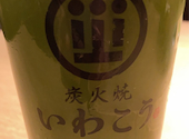 炭火焼 いわこう 大宮東口: メッシさんの2025年12月14日の1枚目の投稿写真