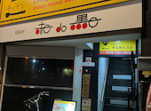 タラキッチン 西新井店: アロハさんの2026年09月18日の1枚目の投稿写真