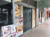 天ぷらとおでん 天串 TENGUSHI 大垣駅前店: どいさんの2026年06月07日の1枚目の投稿写真