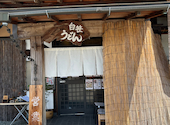 白笹うどん: ikuraさんの2026年08月09日の3枚目の投稿写真