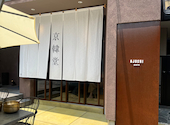 京韓堂 アジョシ祇園本店: ゆうさんの2025年07月07日の2枚目の投稿写真