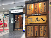 炉端・釜飯・焼うに 又八 またはち: etさんの2026年09月05日の1枚目の投稿写真
