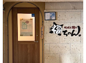 ほるもん焼き 福ちゃん 郡山アーケード店: etさんの2026年10月04日の1枚目の投稿写真