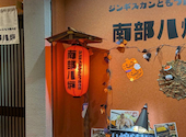 ジンギスカンともつ鍋の店 南部八炉: etさんの2026年08月02日の1枚目の投稿写真