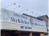 sky kitchen アジアンダイニング: めぐみさんの2026年09月28日の1枚目の投稿写真