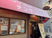 チング 九条店: ayuさんの2026年09月03日の1枚目の投稿写真