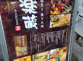 全席個室　楽蔵うたげ　関内駅前店: おやびんさんさんの2026年03月の1枚目の投稿写真