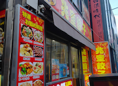新大久保 食べ放題 中華料理 兆奎餃子 チョウケイギョウザ: おやびんさんさんの2026年05月25日の1枚目の投稿写真