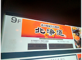 北海道 秋葉原電気街北口店: おやびんさんさんの2026年08月31日の1枚目の投稿写真