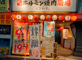 0秒レモンサワー ときわ亭 横浜西口店: おやびんさんさんの2026年03月31日の1枚目の投稿写真
