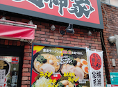 横浜家系ラーメン 天神家: おやびんさんさんの2026年02月28日の1枚目の投稿写真