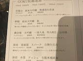 GOKURi ゴクリ 大宮店: hiroさんの2025年09月23日の3枚目の投稿写真