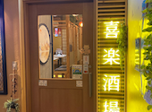 喜楽酒場 絆 八重洲日本橋店: ナットウさんの2026年08月11日の1枚目の投稿写真