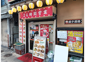 餃子酒場 青物横丁店: けんちゃんさんの2026年05月26日の1枚目の投稿写真