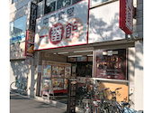 中華食堂一番館 川崎店: けんちゃんさんの2026年03月16日の1枚目の投稿写真