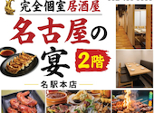 完全個室居酒屋　名古屋の宴　名駅本店: ラナさんの2026年09月03日の1枚目の投稿写真