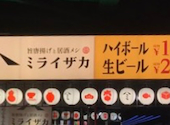 ミライザカ 新橋銀座口ガード下店: サードさんの2026年02月27日の1枚目の投稿写真
