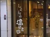 温野菜 北千住店: サードさんの2026年06月18日の1枚目の投稿写真