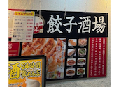 餃子酒場 新橋本店: サードさんの2026年08月30日の1枚目の投稿写真