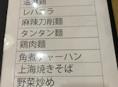 四川料理 創味: hiroさんの2026年07月17日の1枚目の投稿写真