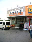 みはま食堂: フロントの住人さんの2007年07月25日の2枚目の投稿写真