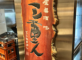 三重人 KITTE 名古屋店: かほっぴいさんの2026年08月31日の1枚目の投稿写真
