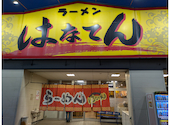 ラーメン はなてん 堺東店: mtucoさんの2026年06月17日の1枚目の投稿写真
