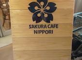 サクラカフェ SAKURA CAFE &レストラン 日暮里 NIPPORI: cさんの2026年05月31日の1枚目の投稿写真