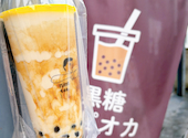 ナインティー 9 tea NINETEA Akabane 赤羽店: ちゃまさんの2026年09月24日の1枚目の投稿写真