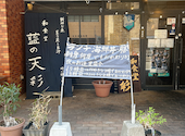 和食堂 藍の天彩: あやぱんさんの2026年06月30日の3枚目の投稿写真