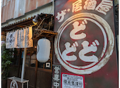 ザ 居酒屋 どどど: ななさんの2026年05月16日の1枚目の投稿写真