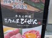 居酒屋 錦町たん屋びぜん 岡山駅前店: ななさんの2026年05月16日の1枚目の投稿写真