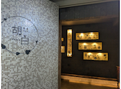 居酒屋 ダイニング 胡白 こはく: ななさんの2026年04月20日の1枚目の投稿写真
