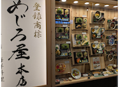 めじろ屋 イオンモール岡山店: ななさんの2026年02月10日の1枚目の投稿写真