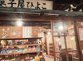 新宿駄菓子バー: のんさんの2024年06月20日の1枚目の投稿写真