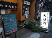 大佐渡たむら: いっちゃんさんの2026年08月21日の2枚目の投稿写真
