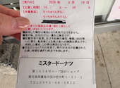 ミスタードーナツコープ国分ショップの口コミ画像1