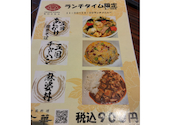 中国料理 孝華 札幌: みこさんの2026年07月16日の2枚目の投稿写真