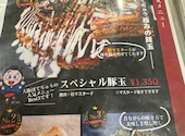 お好み焼き 大阪ぼてぢゅう 難波本店: ひろちゃんさんの2026年09月28日の1枚目の投稿写真