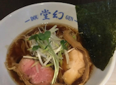 麺や　堂幻　: アッキーさんの2026年03月の1枚目の投稿写真
