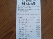 ほるたん屋 江南店: かみけんさんの2025年04月19日の1枚目の投稿写真