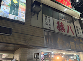 西船橋 餃子 個室居酒屋 ご当地ダイニング 猿八 はなれ: たぴさんの2026年09月03日の1枚目の投稿写真