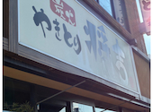 炭火やきとり 将吉 一条通店: はなちゃんさんの2026年05月18日の1枚目の投稿写真
