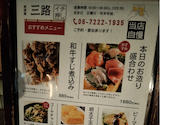 三路: ゆうやさんの2026年09月01日の1枚目の投稿写真