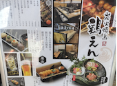 鶏えん 阪急東通店: ゆうやさんの2026年09月03日の1枚目の投稿写真