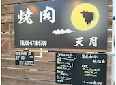 焼肉 天月: ゆうやさんの2026年07月16日の1枚目の投稿写真
