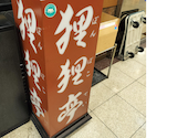 狸狸亭 上本町ハイハイタウン店 B1階: ゆうやさんの2026年08月05日の1枚目の投稿写真