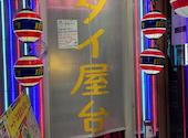タイ屋台999 梅田店: aaaaaさんの2026年09月01日の3枚目の投稿写真