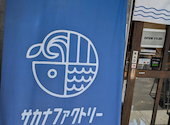 サカナファクトリー 柳橋中央市場店: aaaaaさんの2026年03月09日の1枚目の投稿写真