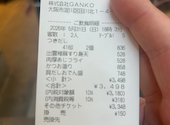 魚美酒進 ウマイサカナデサケススム ルクア サウス店: しげっちさんの2026年05月31日の1枚目の投稿写真